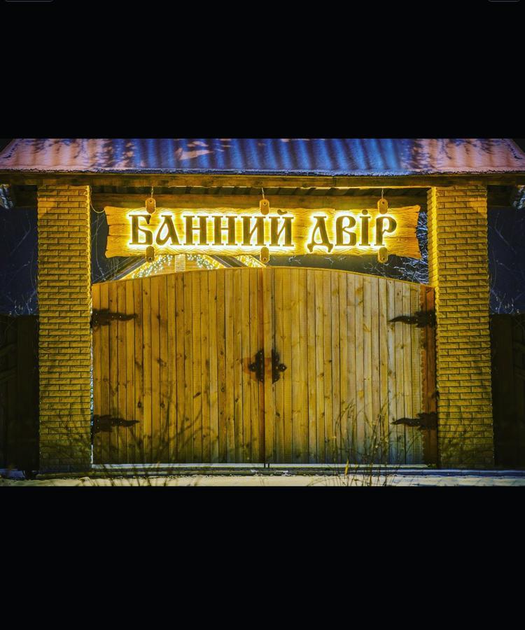 Hotel Bannyi Dvir Uzyn エクステリア 写真